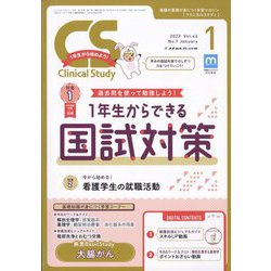 クリニカルスタディ 2023年 01月号 [雑誌]