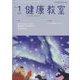 健康教室 2023年 01月号 [雑誌]
