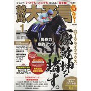 競馬大予言 2023年 01月号 [雑誌]