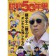 昭和50年男 2023年 01月号 [雑誌]