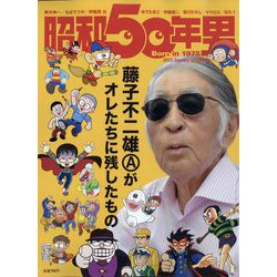 昭和50年男 2023年 01月号 [雑誌]