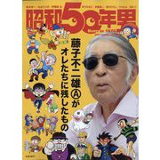 昭和50年男 2023年 01月号 [雑誌]