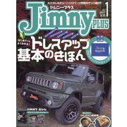 jimny plus (ジムニー・プラス) 2023年 01月号 [雑誌]