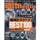 時計Begin 2023WINTER＆SPRING 2023年 01月号 [雑誌]