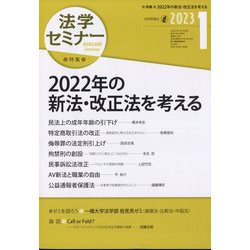 法学セミナー 2023年 01月号 [雑誌]