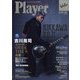 Player （プレイヤー） 2022年 12月号 [雑誌]