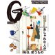 GINZA （ギンザ） 2023年 01月号 [雑誌]