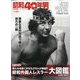 昭和外国人レスラー大図鑑 増刊昭和40年男 2023年 02月号 [雑誌]