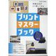 プリントマスターブック 別冊フォトコン 2023年 01月号 [雑誌]