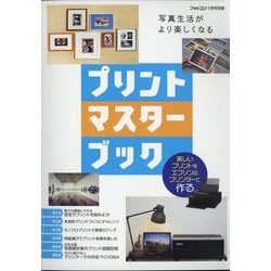 プリントマスターブック 別冊フォトコン 2023年 01月号 [雑誌]