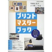 プリントマスターブック 別冊フォトコン 2023年 01月号 [雑誌]