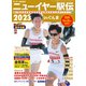 ニューイヤー駅伝2023 増刊サンデー毎日 2023年 1/14号 [雑誌]