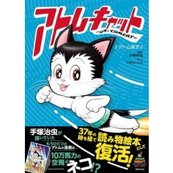Netflixアニメ化 鉄腕アトム アトムキャット 今昔物語 別巻 全集 9冊 Netflixアニメ化 鉄腕アトム アトムキャット 今昔物語 別巻 全集 9冊