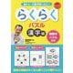 脳トレ・介護予防に役立つらくらくパズル漢字編 絵解きパズル付き(レクリエブックス) [単行本]