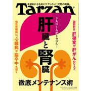 Tarzan （ターザン） 2023年 1/12号 [雑誌]