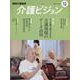 地域介護経営介護ビジョン 2022.12 [単行本]