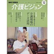 地域介護経営介護ビジョン 2022.12 [単行本]