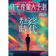 住宅産業大予測2023 [ムックその他]