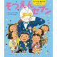 そつえんセブン(セブンの行事えほんシリーズ) [絵本]