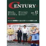 CENTURY 2022年12月号 [全集叢書]