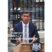 MASTERS 2022年12月号 [全集叢書]