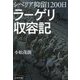 シベリア抑留1200日 ラーゲリ収容記(光人社NF文庫) [文庫]