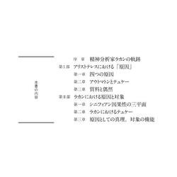 ヨドバシ.com - ラカン 主体の精神分析的理論(講談社選書メチエ―極限の