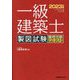一級建築士 製図試験 独習合格テキスト〈2023年版〉 [単行本]
