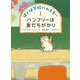 ぼくは学校ハムスター〈1〉ハンフリーは友だちがかり [全集叢書]