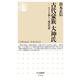 古代豪族 大神氏(おおみわし)―ヤマト王権と三輪山祭祀(ちくま新書) [新書]