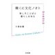韓くに文化ノオト―美しきことばと暮らしを知る(ちくま文庫) [文庫]