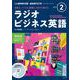 ＮＨＫ　ＣＤ　ラジオ　ラジオビジネス英語　2023年2月号 [磁性媒体など]