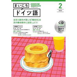 ＮＨＫ　ＣＤ　ラジオ　まいにちドイツ語　2023年2月号 [磁性媒体など]