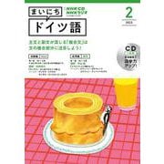 ＮＨＫ　ＣＤ　ラジオ　まいにちドイツ語　2023年2月号 [磁性媒体など]