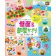 とびきりかわいい!壁面&部屋かざり―はる なつ あき ふゆ(potブックス) [単行本]