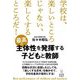 最高の主体性を発揮する子どもと教師 [単行本]