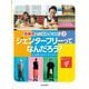 ジェンダーフリーってなんだろう?(「多様性」ってどんなこと?〈3〉) [全集叢書]