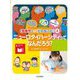 ニューロダイバーシティってなんだろう?(「多様性」ってどんなこと?〈4〉) [全集叢書]