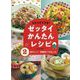 ひとりでできる!ゼッタイかんたんレシピ〈2〉電子レンジ・炊飯器でできるレシピ [全集叢書]