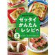 ひとりでできる!ゼッタイかんたんレシピ〈3〉トースター・オーブンでできるレシピ [全集叢書]