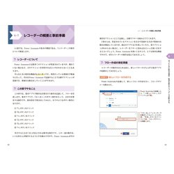 ヨドバシ.com - パソコン仕事が一瞬で片付くPower Automate超入門