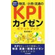 現場で役立つ 物流/小売・流通のKPIカイゼンポケットブック [単行本]