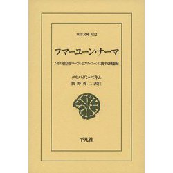 ヨドバシ.com - フマーユーン・ナーマ―ムガル朝皇帝バーブルと