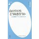 山のリスクとどう向き合うか―山岳遭難の「今」と対処の仕方(平凡社新書) [新書]