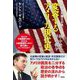 米国人弁護士が見た 変容するアメリカ現代史―銃・中絶・移民・戦争 [単行本]