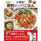 大満足! DOKINの節約がっつりごはん(TJMOOK) [ムックその他]