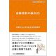 金融規制の論点25(KINZAIバリュー叢書L) [単行本]