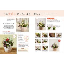 ヨドバシ.com - 美しく、長く楽しむはじめての花の寄せ植え [単行本