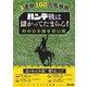 3連単100万馬券用ハンデ戦は儲かってたまらん!―的中の手順を初公開 [単行本]