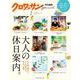 クロワッサン特別編集 大人の休日案内。 [ムックその他]